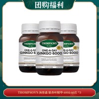 【05.20团购福利】THOMPSON'S 汤普森 银杏叶精华 6000 60片 *3